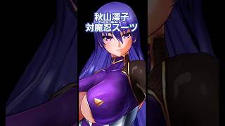 秋山凜子　対魔忍スーツ　【アクション対魔忍】 Action Taimani Akiyama Rinko Taimanin Suit #3d #rpg #gogo  #rpgx