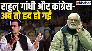 संसद से सड़क पहुंचा Ambedkar पर छिड़ा संग्राम, Rahul Gandhi कब तक चलेगा यह ड्रामा? |