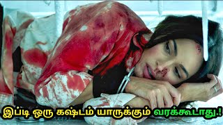 சாகும் வரை (2021) Tamil Dubbed Thriller Movie in Tamil | Tamil Voice Over By Mr Hollywood Tamizhan