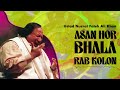 asan hor bhala rab kolon ustad nusrat fateh ali khan @emipakistanspiritual