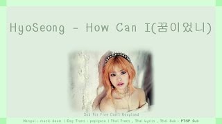 [TH Sub] Hyoseong – How Can I(꿈이었니)