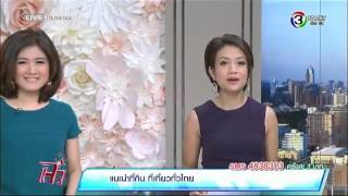 แจ๋วแนะนำรายการ - [03-11-57]