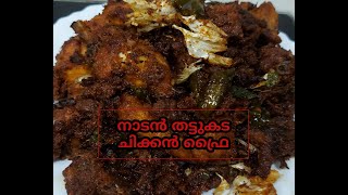 How to make thattukada style chickenfry/ഈസി തട്ടുകട സ്റ്റൈൽ ചിക്കൻഫ്രൈ /Easy chickenfry/Chickenfry/