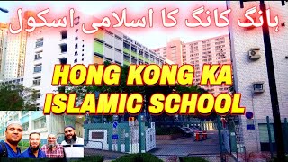 ISLAMIC KASIM TUET MEMORIAL COLLEGE HONG KONG