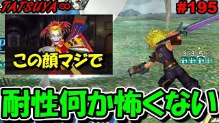 【DFFOO#195】運営がケフカを使って笑わせようとして来たけど実際失笑もんwww【オペラオムニア】