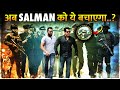 Who Will Save Salman Khan And How? | Salman Khan Special And High Security