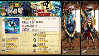 【MHXR】 ★5 「冥晶龍」西克姆冥晶杖 / 冥晶蟲棍 solo