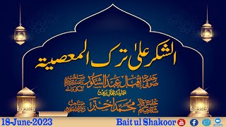 AlShukar Aalla Tark ul Maasiyat by HAZRAT SUFI IQBAL ABDUL SHAKOOR Sahab DB