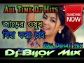 jarer osudh biha kora chai dj bijoy mb