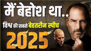 मैं पूरी रात बेहोश था...2025, STEVE JOBS : Stanford Speech In Hindi | motivation । new year