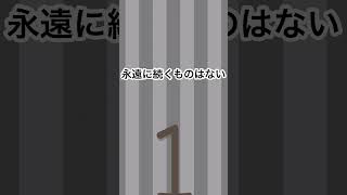 「永遠に続くものはない」 #英語学習初心者 #中学英語 #初心者英会話 #english #セブ島 #Japanese-English #JLPT #にほんご