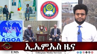 EMS ዜና Tue 24 Dec 2024