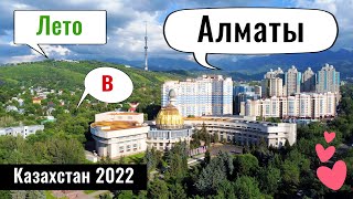 Лето в Алматы. 4 бака. Кенсай. Улицы Алматы. Казахстан, 2022 год.