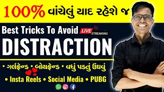 Best Trick To Avoid Distraction While Any Exam Preparation | ધ્યાન રાખો પરીક્ષાની તૈયારી જોરદાર થશે