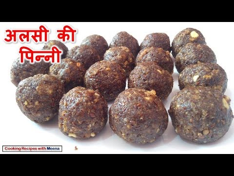 अलसी की पिन्नी - Alsi Pinni Recipe - Alsi ke laddu Recipe - Flaxseeds ladoo अलसी की पिन्नी - Alsi Pinni Recipe - Alsi ke laddu Recipe - Flaxseeds ladoo