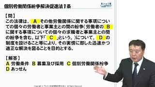 【北村先生】最短最速非常識合格法 「繰り返しで効果が倍増　目的条文　完全整理⑨」