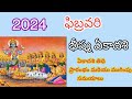 2024 bheeshma ekadasi date/2024 bhishma ekadasi date and time/ 2024 February calendar #viral #short