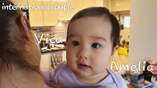 국제커플 VLOG｜딸은 아빠를 더 좋아한다고 누가 그랬나요...?? 엄마 바라기 아멜리아 :) ｜AMWF / 자막cc