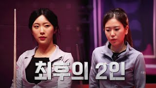 장안동 야스리, 의정부 혁띠, 부평 국밥과 면도날 I Miss 3-Cushion Ep.6