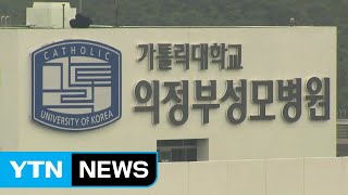 의정부성모병원 관련 확진 13명...2,300여 명 검사 / YTN