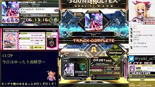 【SDVX】昨日のLv18クリアまとめ【20201129】