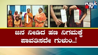 GESCOM Staff Cheat People By Collecting Electricity Bill Charges | Bidar | Public TV