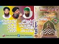 Wadi e Raza - Complete Album - Jashn e Wilad Youm e Raza - Shawwal 1421H (2001)