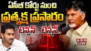 🔴ACB Court Judgment LIVE Updates | ABN