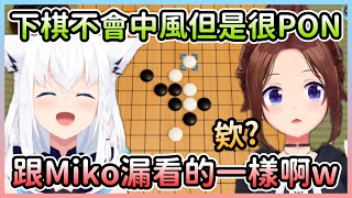 好狐和空媽的五子棋實力不相上下，連PON的程度也是同等級的w【ときのそら/時乃空×白上フブキ/白上吹雪】【Hololive中文】