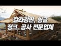 의정부포천기와지붕공사 백년기와