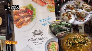 Riztar พากิน Ep:118 แวะทานร้านอาหาร ครัวคุณต้อย เขาตะเกียบ หัวหิน