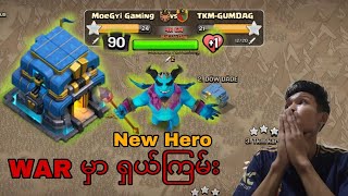 TH 12 ရဲ့ New Hero နဲ့ WARရှယ်ကြမ်းလို့ရမဲ့ Attacking (@ClashOfClans )