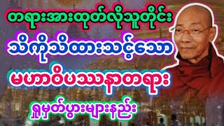 မဟာဝိပဿနာတရား(၁၈)ပါး (ပါချုပ်ဆရာတော်) @dhammasitala