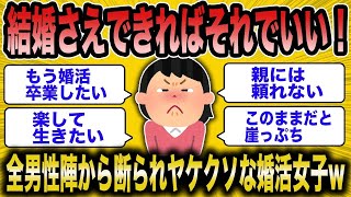 【2ch面白いスレ】低スぺ婚活女子「相席屋ってタダ飯食べれて婚活できて最高！」男が消え去り低スぺ女行き場を失い大混乱！！【悲報】【2ch】