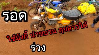 ขี่ลิงพายีราฟไปแซพะ-แซปองไล