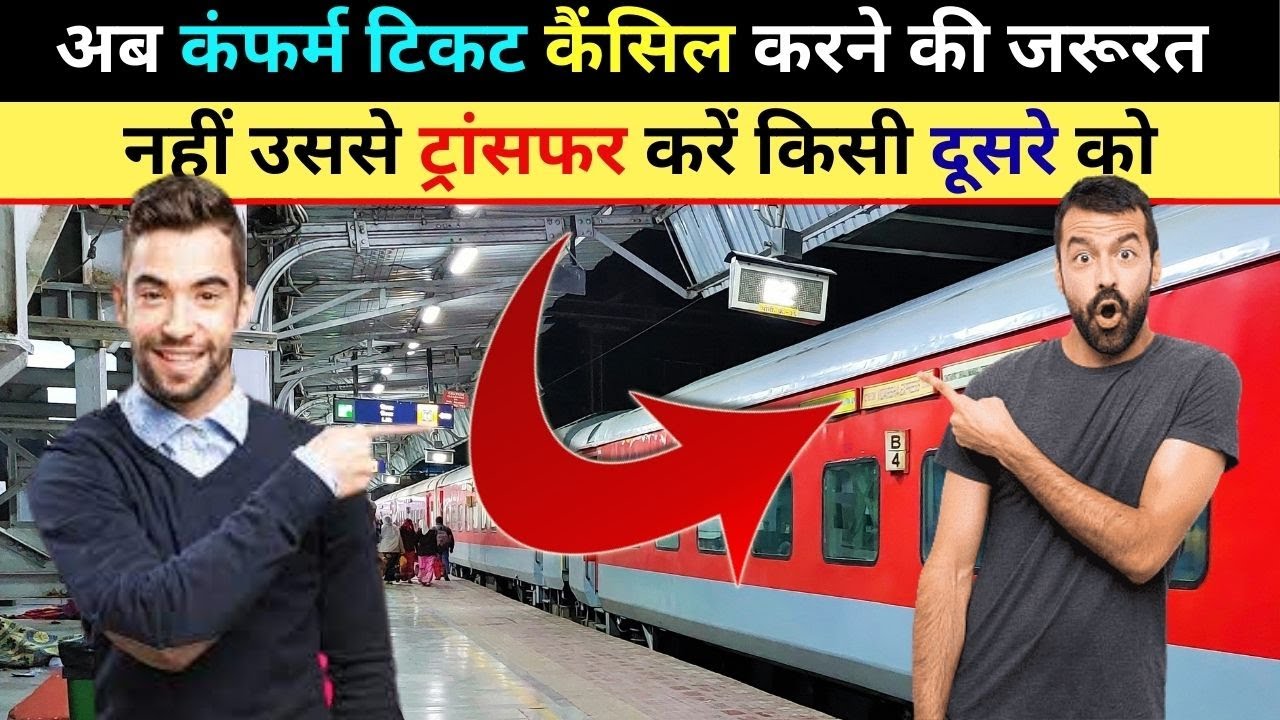 How To Transfer Train Ticket To Another Person Name Online | IRCTC ...