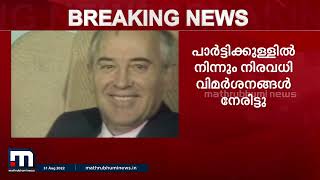 സോവിയറ്റ് യൂണിയന്റെ അവസാന പ്രസിഡന്റ് മിഖായേൽ ഗൊർബച്ചേവ്  അന്തരിച്ചു |Mikhail Gorbachev