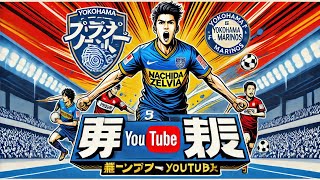 町田が日本代表歴もある横浜のFW西村拓真を完全移籍で獲得　近日中に発表へ:Jリーグ最新ニュース,町田ゼルビア, サッカー日本代表, スペイン, jリーグチーム,サッカーハイライト, 日本サッカー