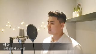 허락(Permission) - 주제곡