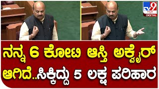 Winter Session 2022: ತಮ್ಮ ಆಸ್ತಿ ಅಕ್ವೈರ್ ಆಗಿದ್ದು ಏಕೆ ಅನ್ನೋ ಅಚ್ಚರಿ ಸಂಗತಿ ಸದನದ ಮುಂದಿಟ್ಟ ಸಿಎಂ | #TV9D