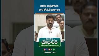 CM A. Revanth Reddy : నేలతల్లి మన ఆత్మగౌరవం | Telangana Bhu Bharathi Act-2024 | Assembly