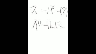 不思議な薬飲まされて…?