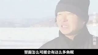 黑龙江湖泊4米大鱼出没，渔民一网打捞超86万斤，专家直言不简单