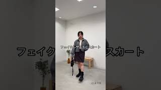 【CLETTEオリジナル】11/1発売！ CLETTEオリジナル★フェイクレザーミニスカート#shorts