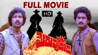Merupu Daadi Full Movie HD | Bhanu Chander | Giribabu | Suman | Sumalatha | V9 Videos