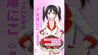 SIF2 MIRACLE LIVE! | Member Presentation: Yazawa Nico