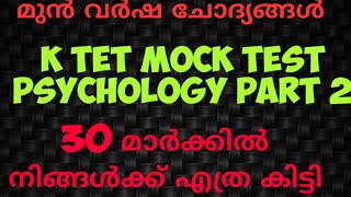 PSYCHO -2|| KTET MOCK TEST ||  PSYCHOLOGY