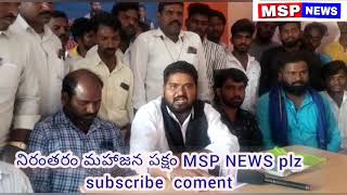 రాయదుర్గం: జనవరి 6 న MRPS జాతీయ మహాసభను జయప్రదం చేయండి..జిల్లా కన్వీనర్ హరిగోపాల్