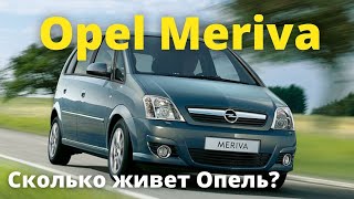 Opel Meriva - уже не Corsa, но еще не Zafira