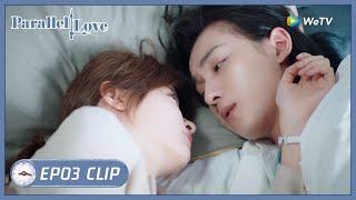 【Parallel Love】EP03 Clip | Did they sleep together so soon?  | 时间倒数遇见你 | ENG SUB